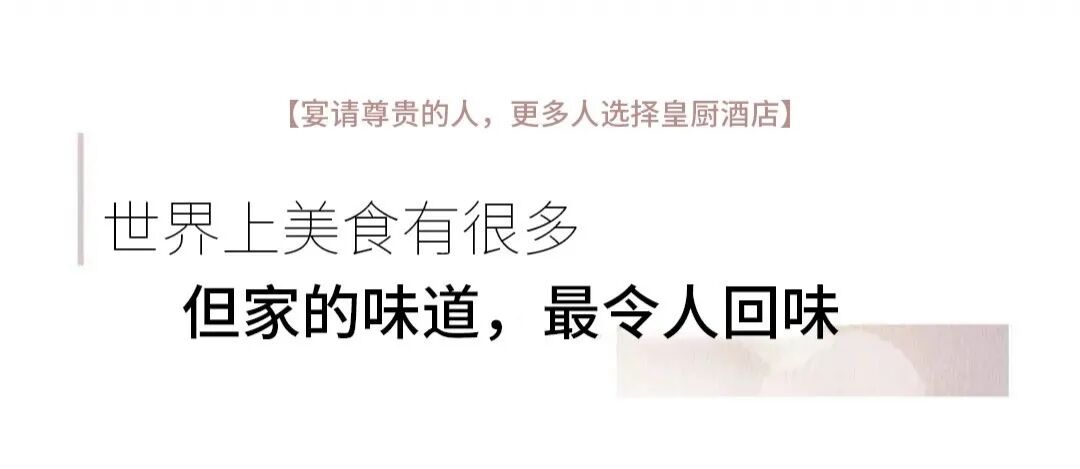 皇厨酒店企业宣传片 · 配图 1