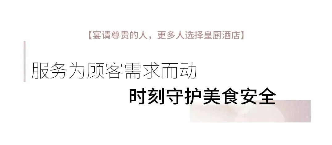 皇厨酒店企业宣传片 · 配图 8