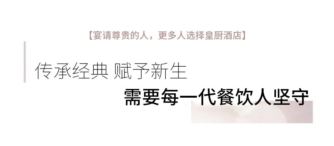皇厨酒店企业宣传片 · 配图 12