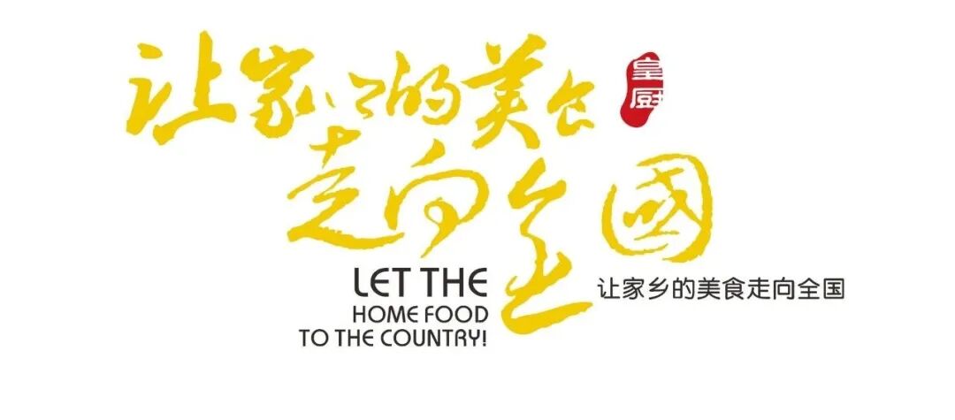 皇厨酒店企业宣传片 · 配图 16