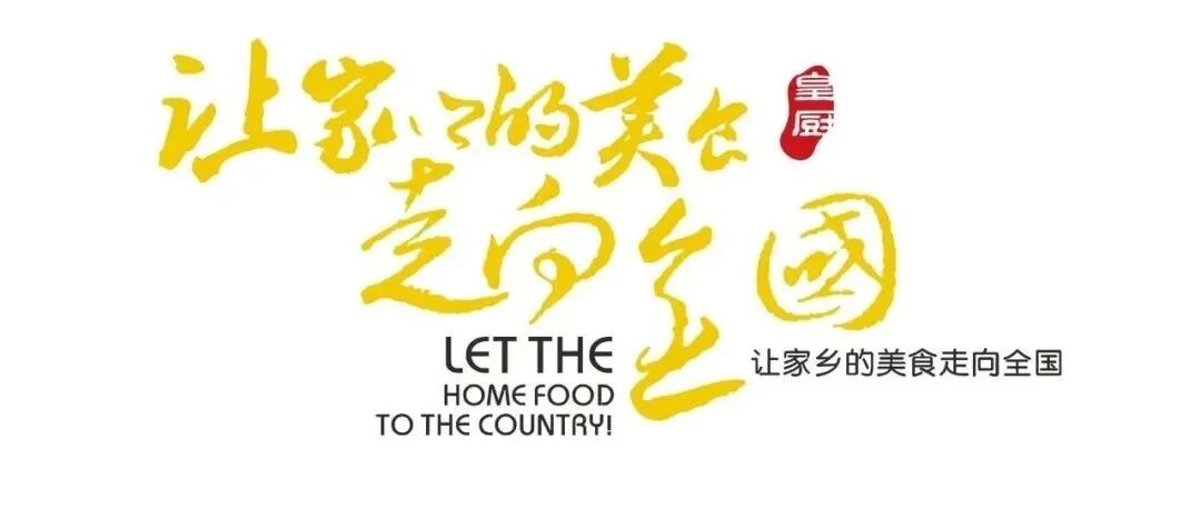 喜迎龙腾年寻味客家菜 · 配图 1