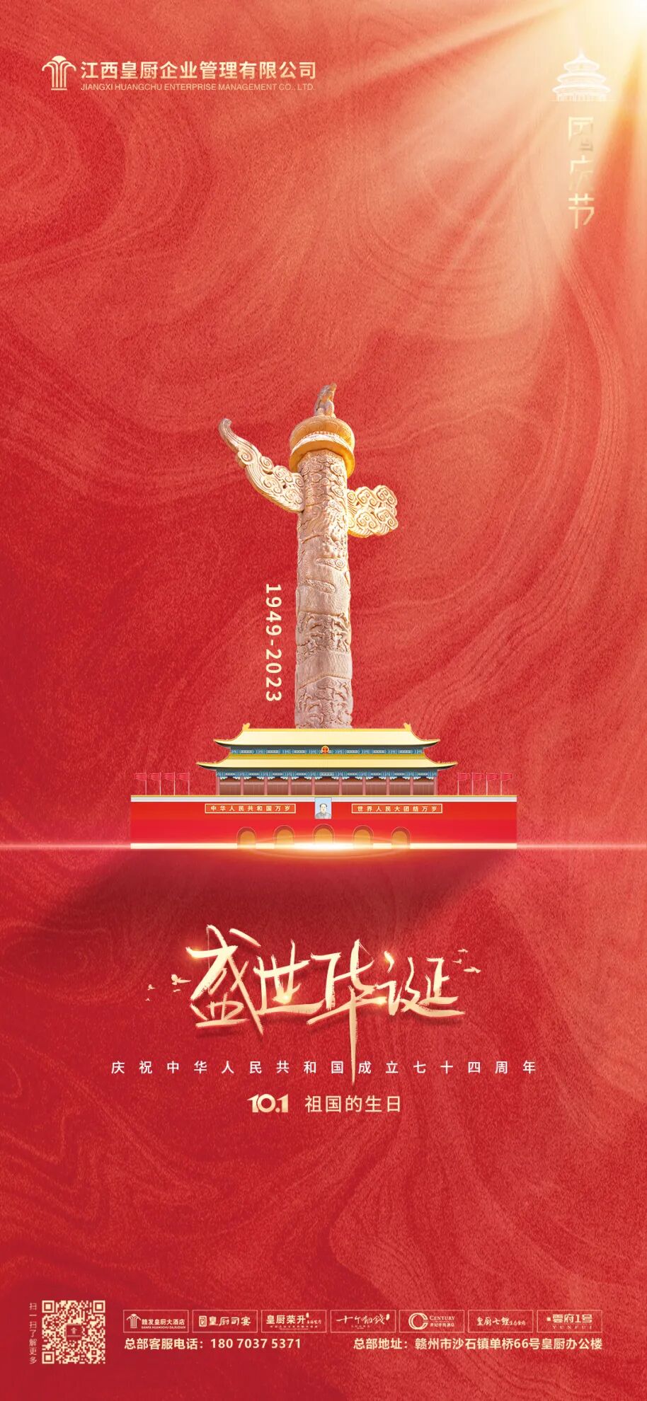 皇厨酒店国庆 74 周年升旗活动 · 配图 1