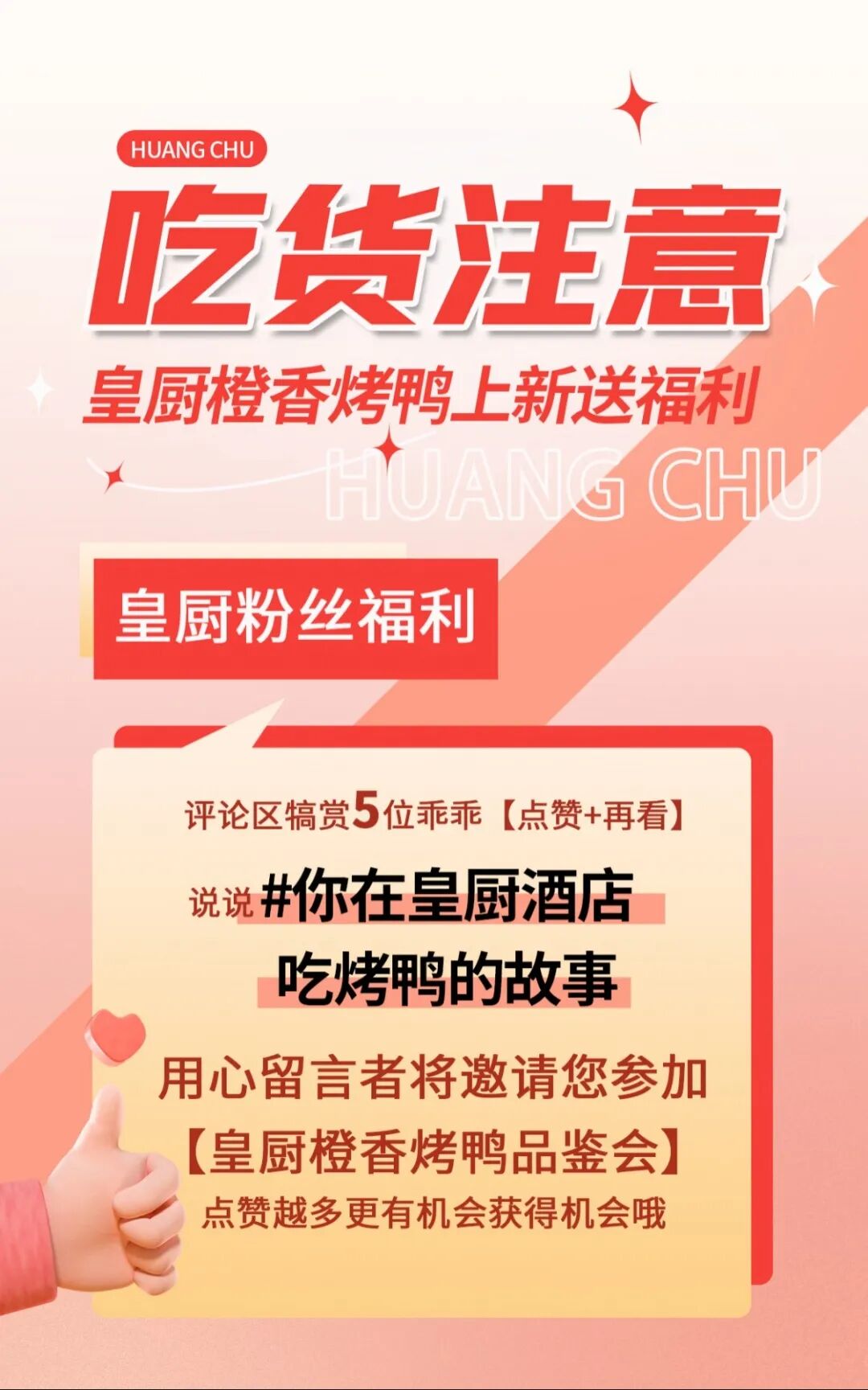 皇厨橙香烤鸭 4.0 · 配图 26