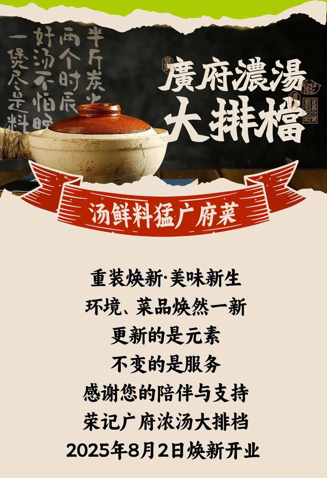 荣记广府浓汤大排档重装启幕长图 2