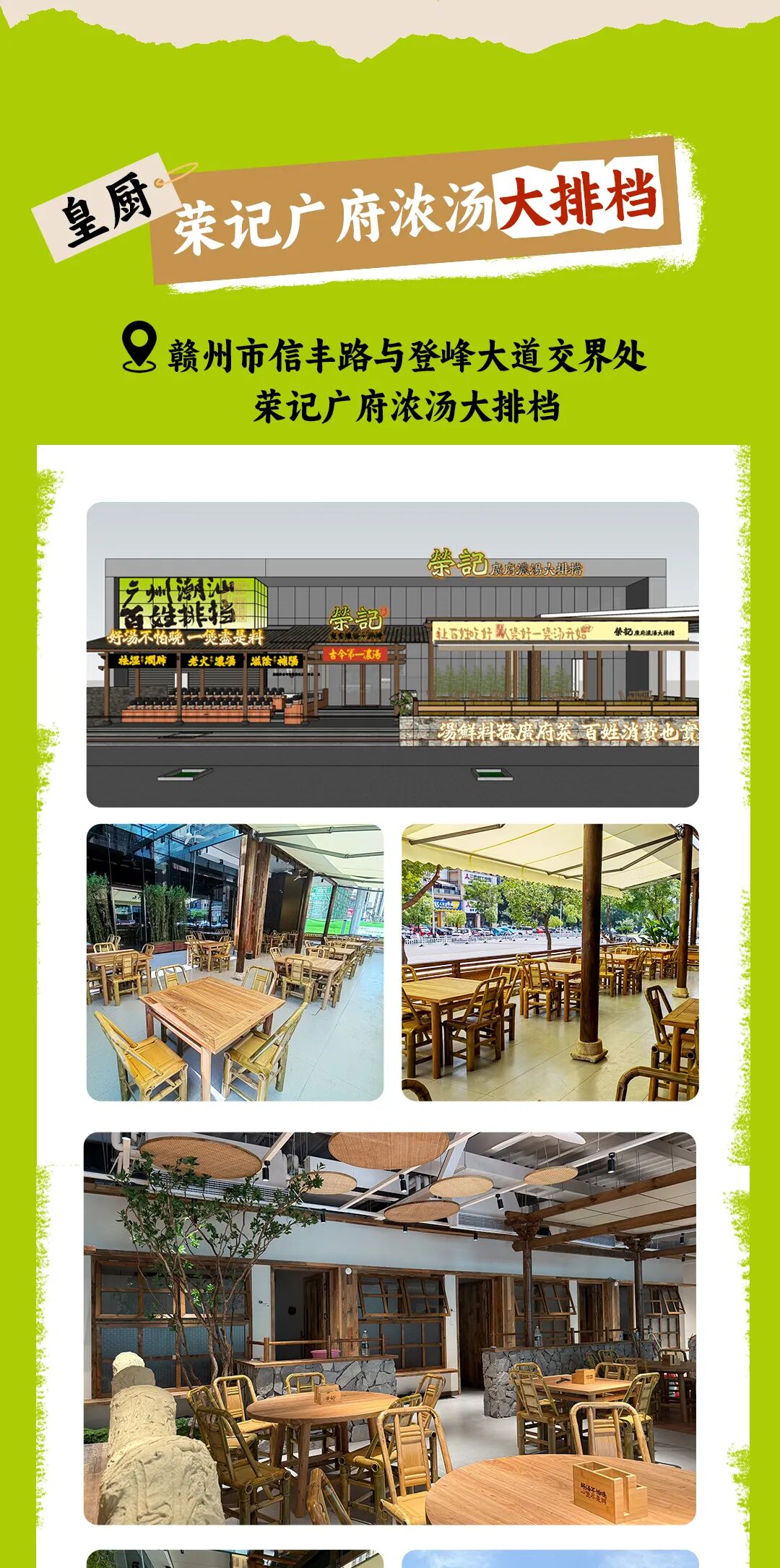 荣记广府浓汤大排档重装启幕长图 3