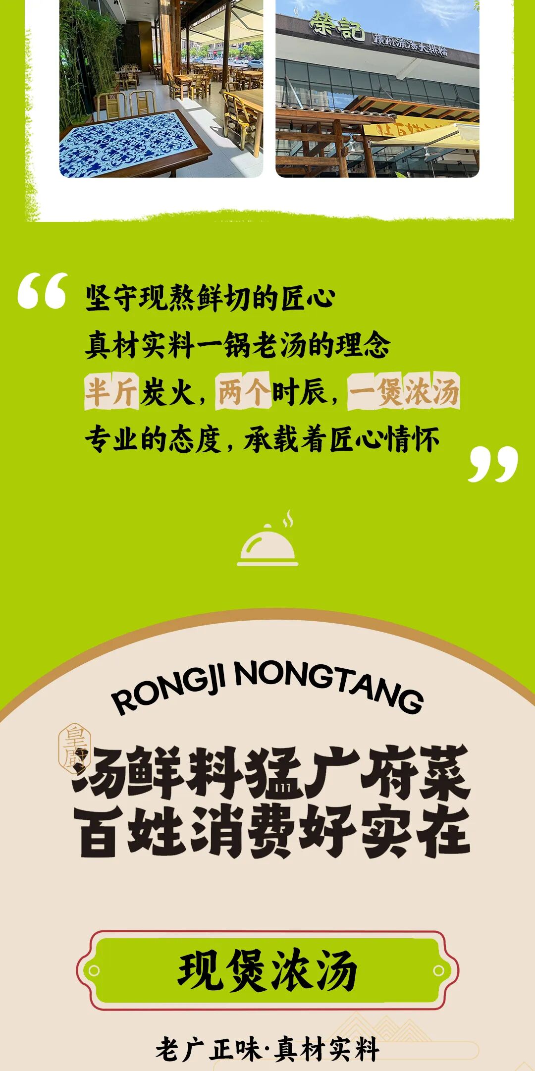 荣记广府浓汤大排档重装启幕长图 4