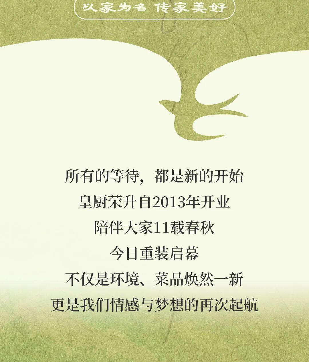 皇厨荣升·名厨家宴试业福利六店同庆 · 配图 2