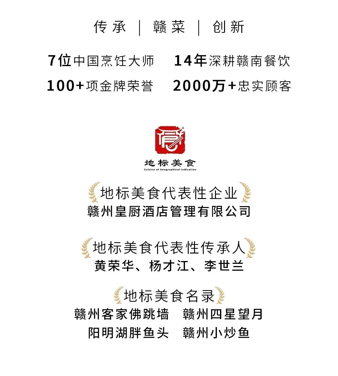 皇厨春季美食推介
