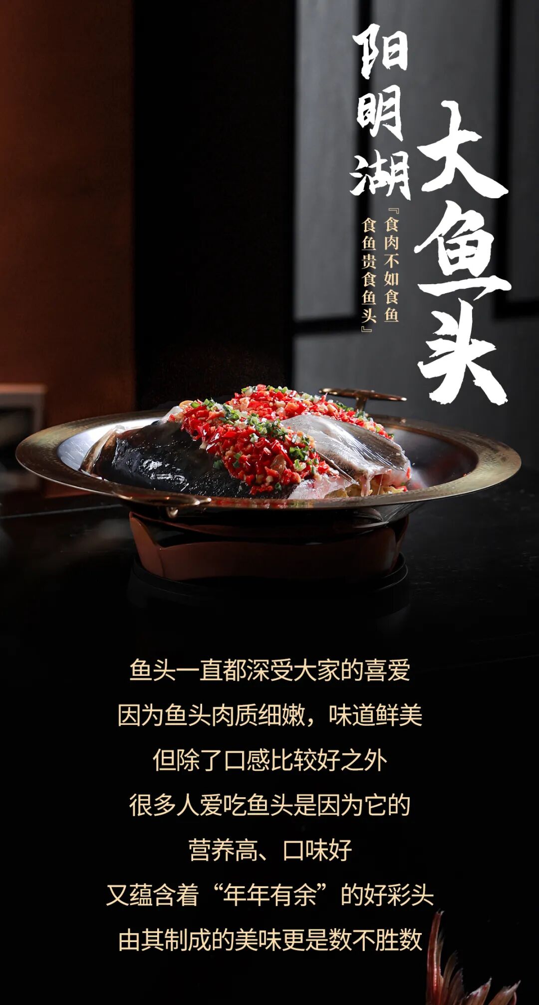 阳明湖大鱼头冬季新品 · 配图 1