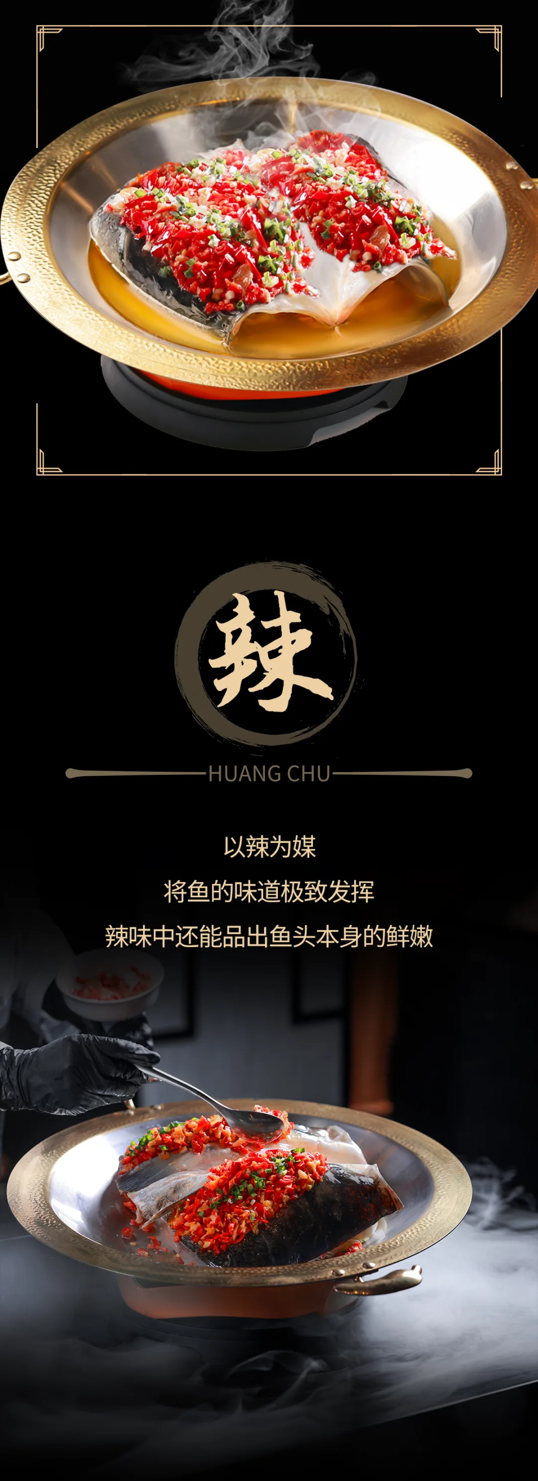 阳明湖大鱼头冬季新品 · 配图 3