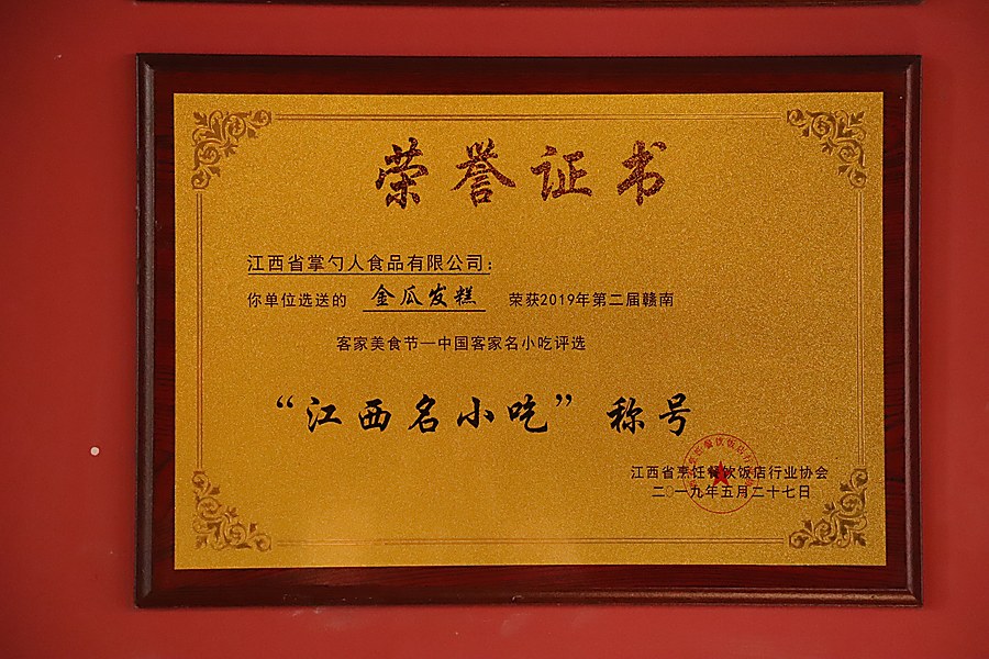 江西名小吃荣誉证书