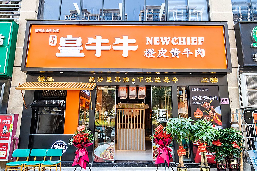 皇牛牛品牌门头资料图，红环路店对应实拍待补