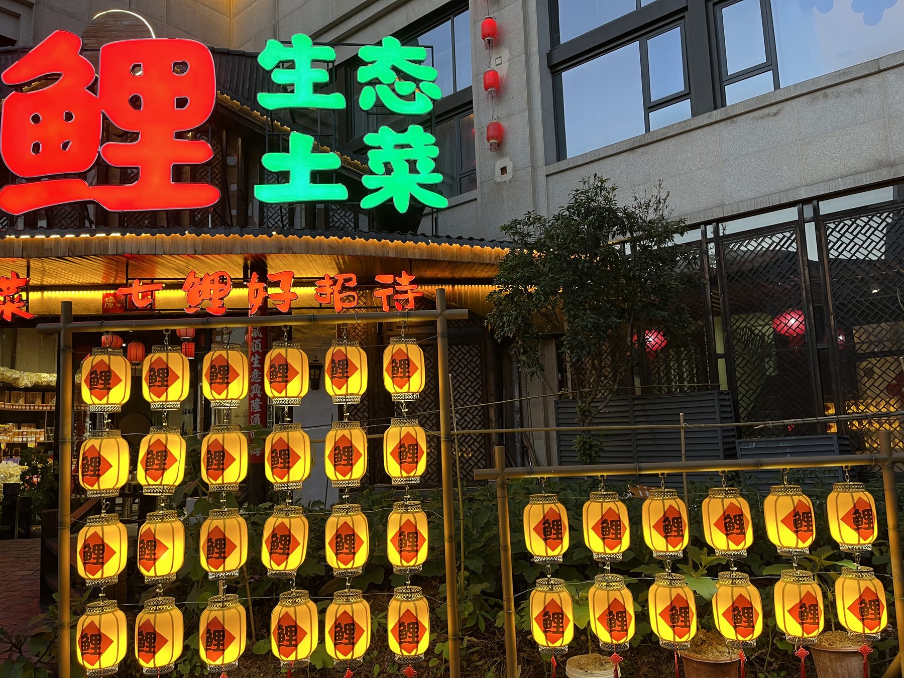 皇厨七鲤生态土菜门店入口实景