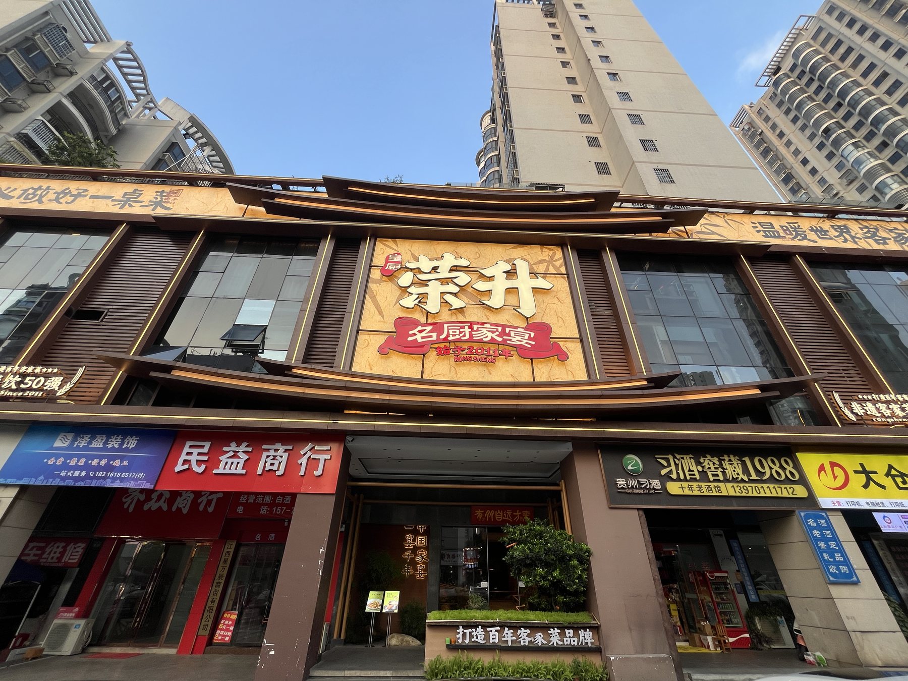 皇厨荣升名厨家宴门店入口实景