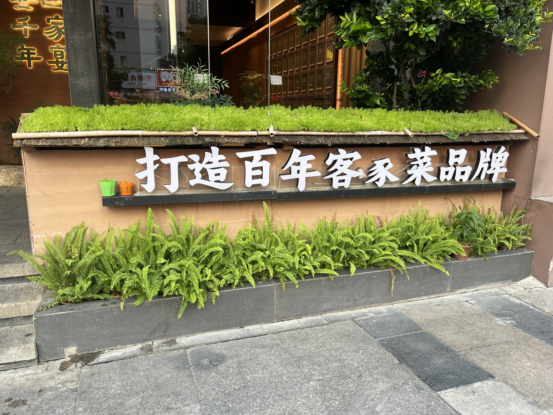 皇厨荣升名厨家宴景观包厢实景